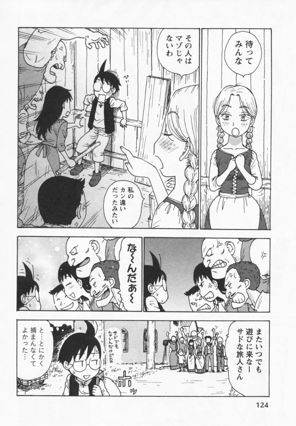 イブとラブ Page.128