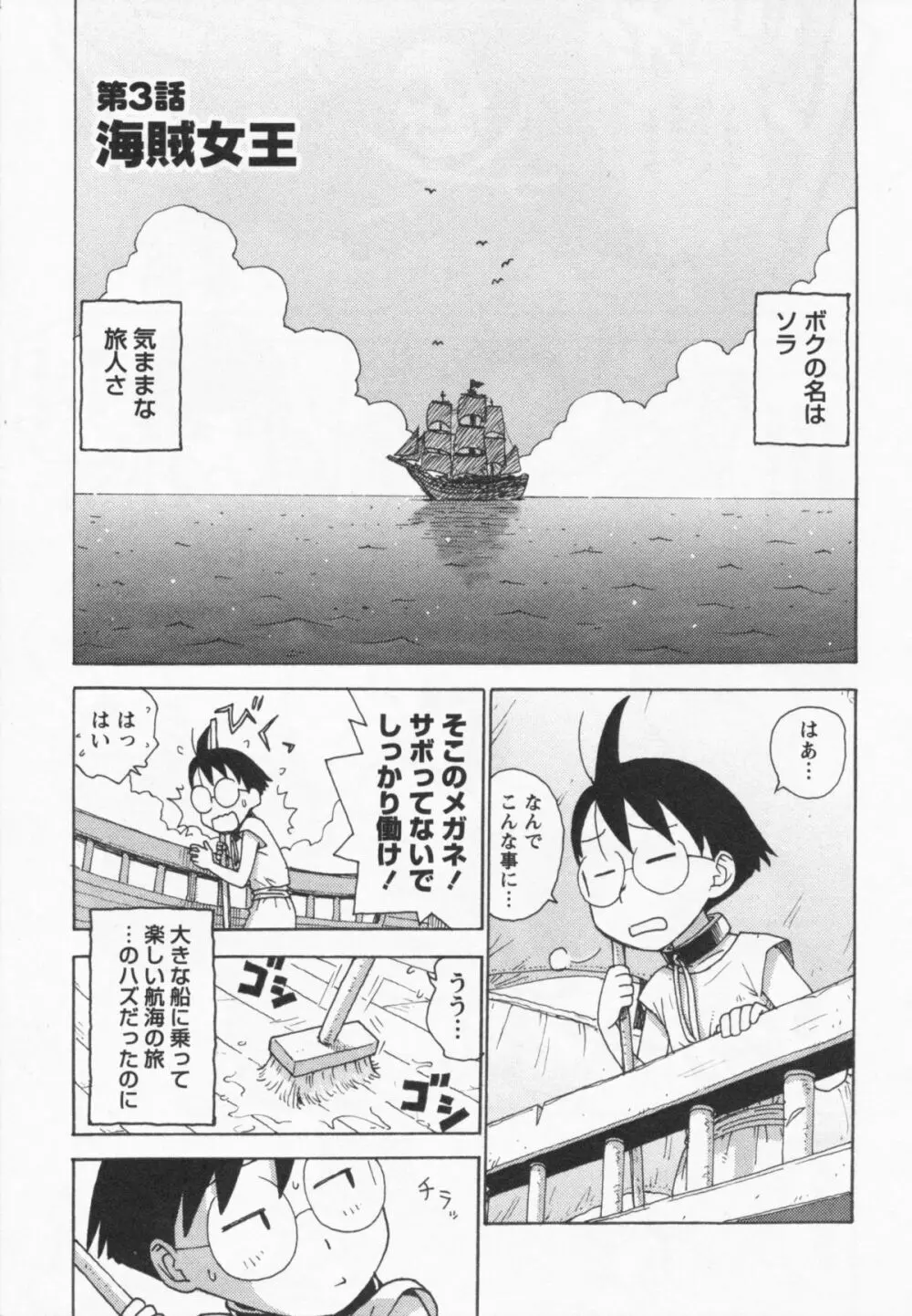 イブとラブ Page.129