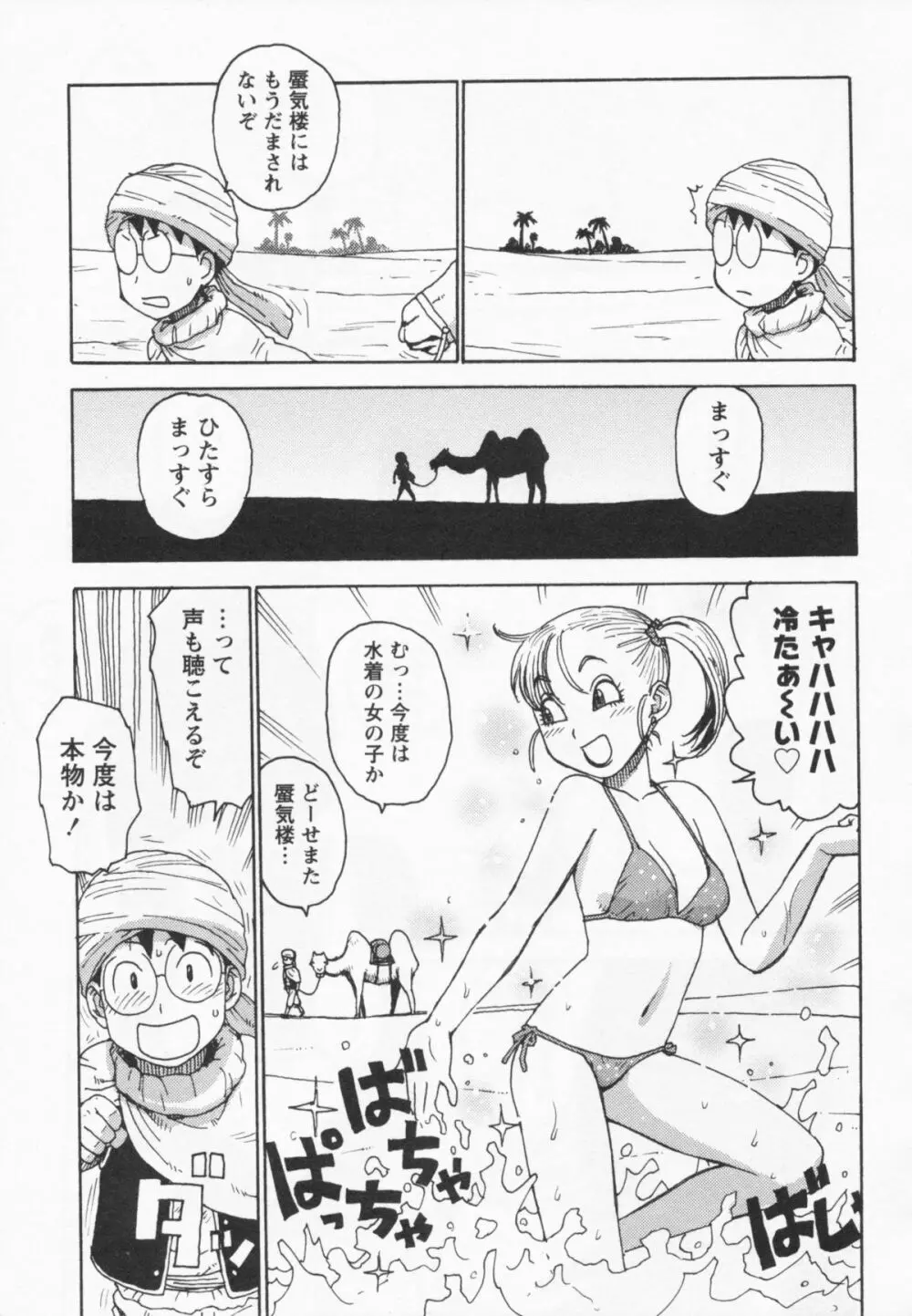 イブとラブ Page.139