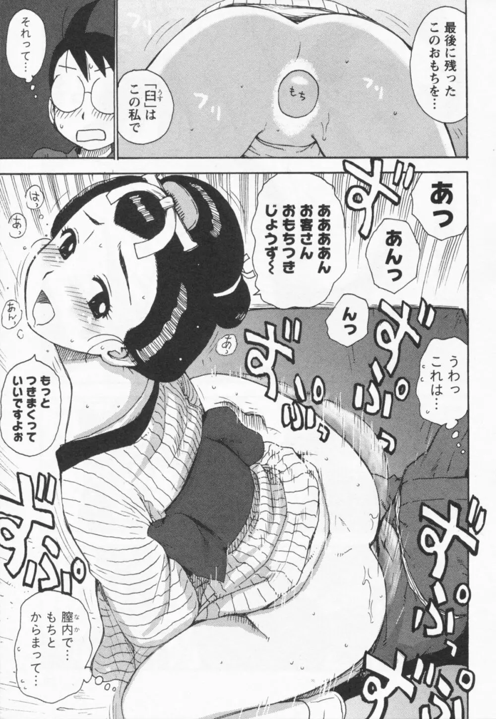 イブとラブ Page.151