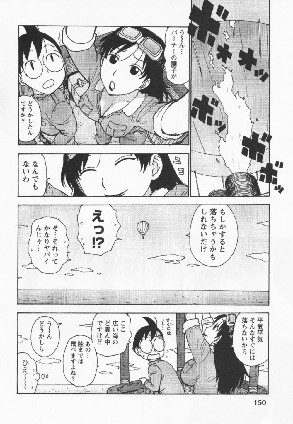 イブとラブ Page.154