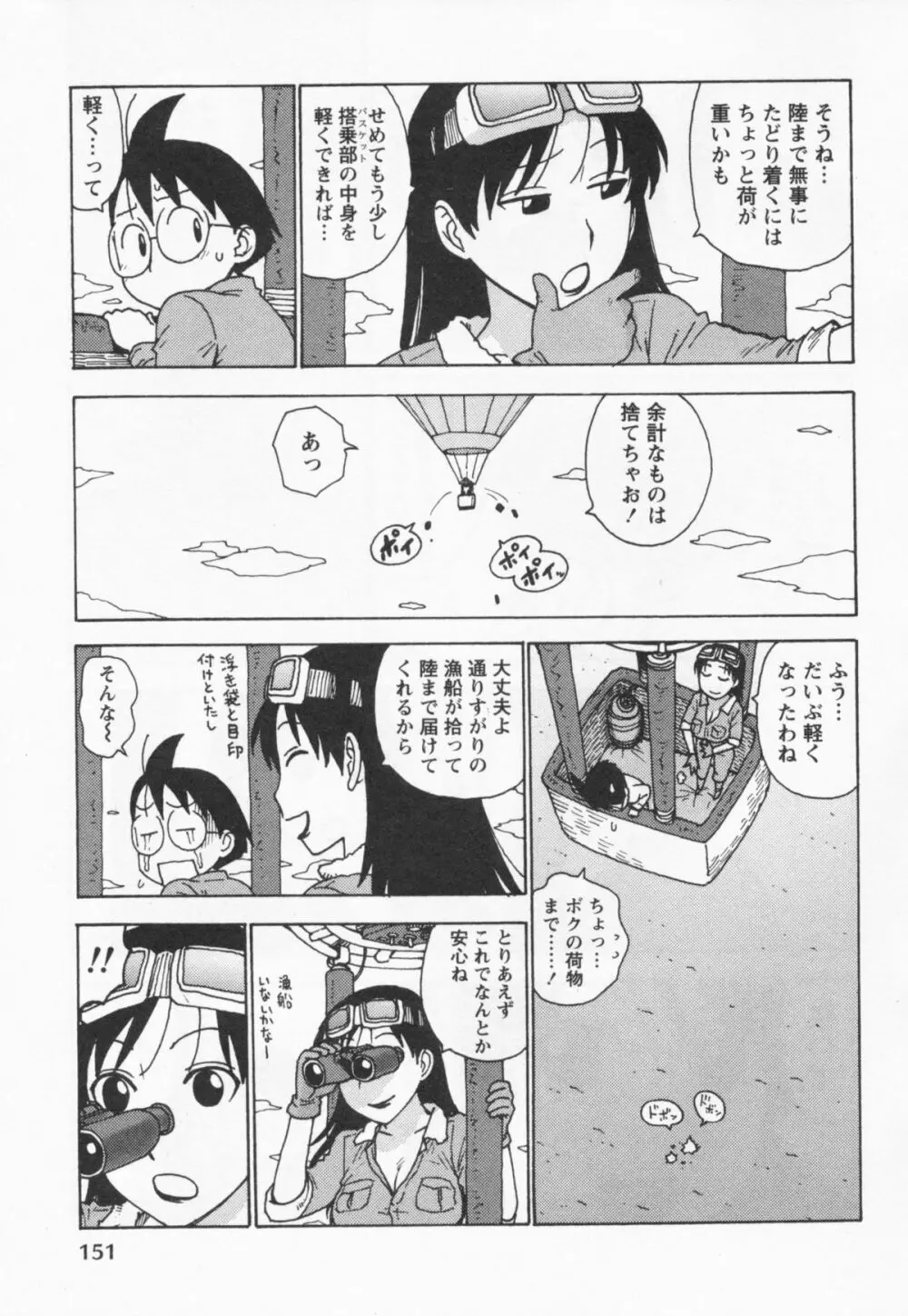 イブとラブ Page.155