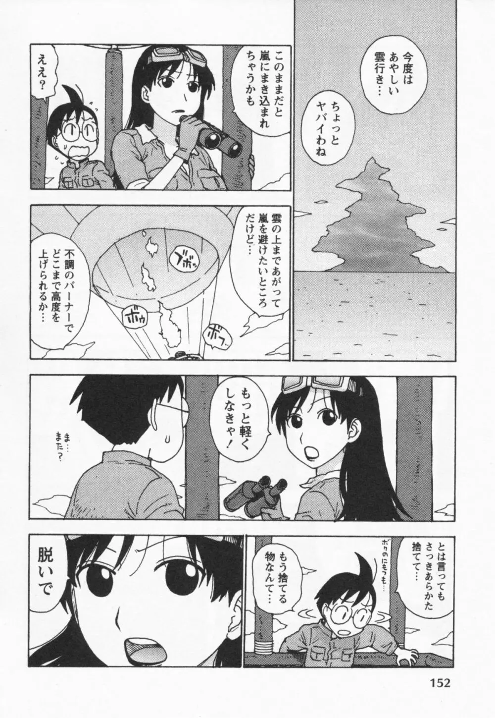 イブとラブ Page.156