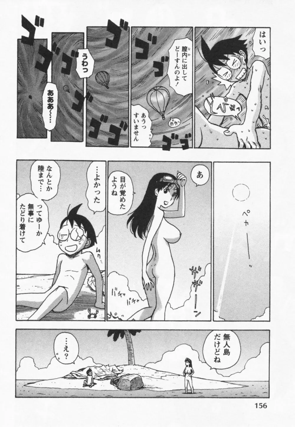 イブとラブ Page.160