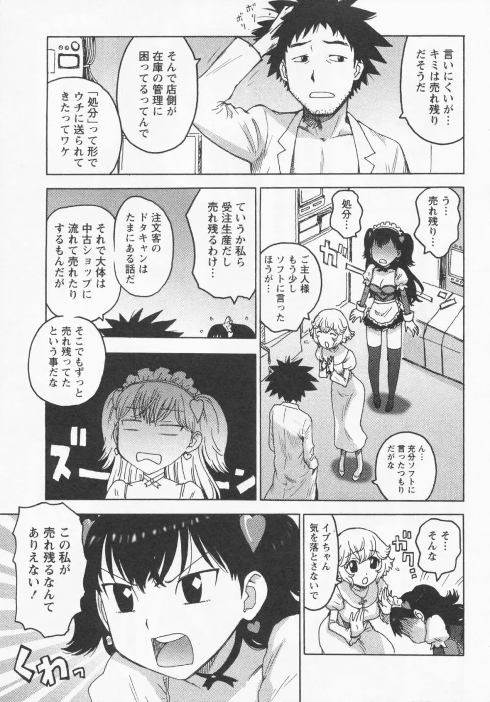 イブとラブ Page.17