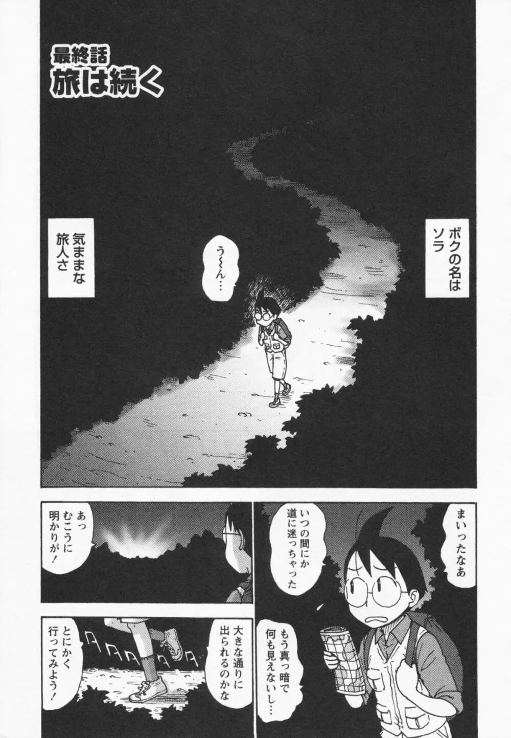 イブとラブ Page.185