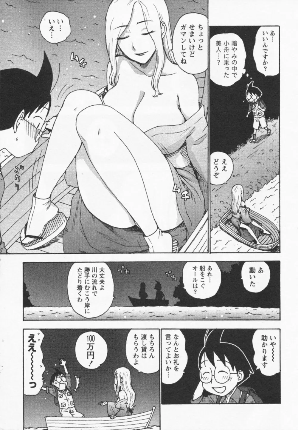 イブとラブ Page.187