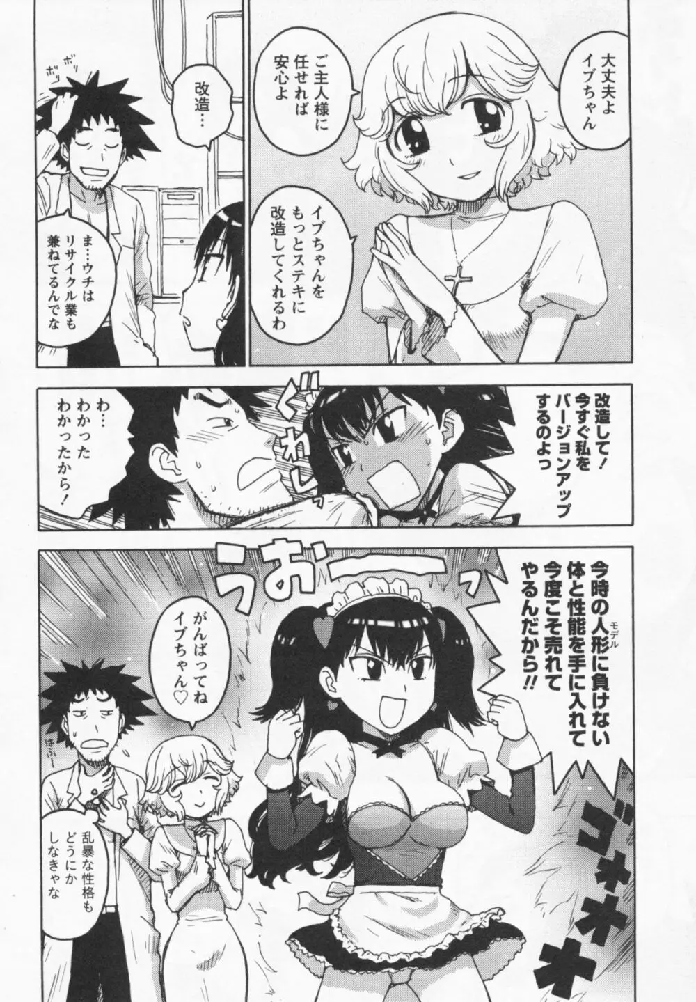 イブとラブ Page.22