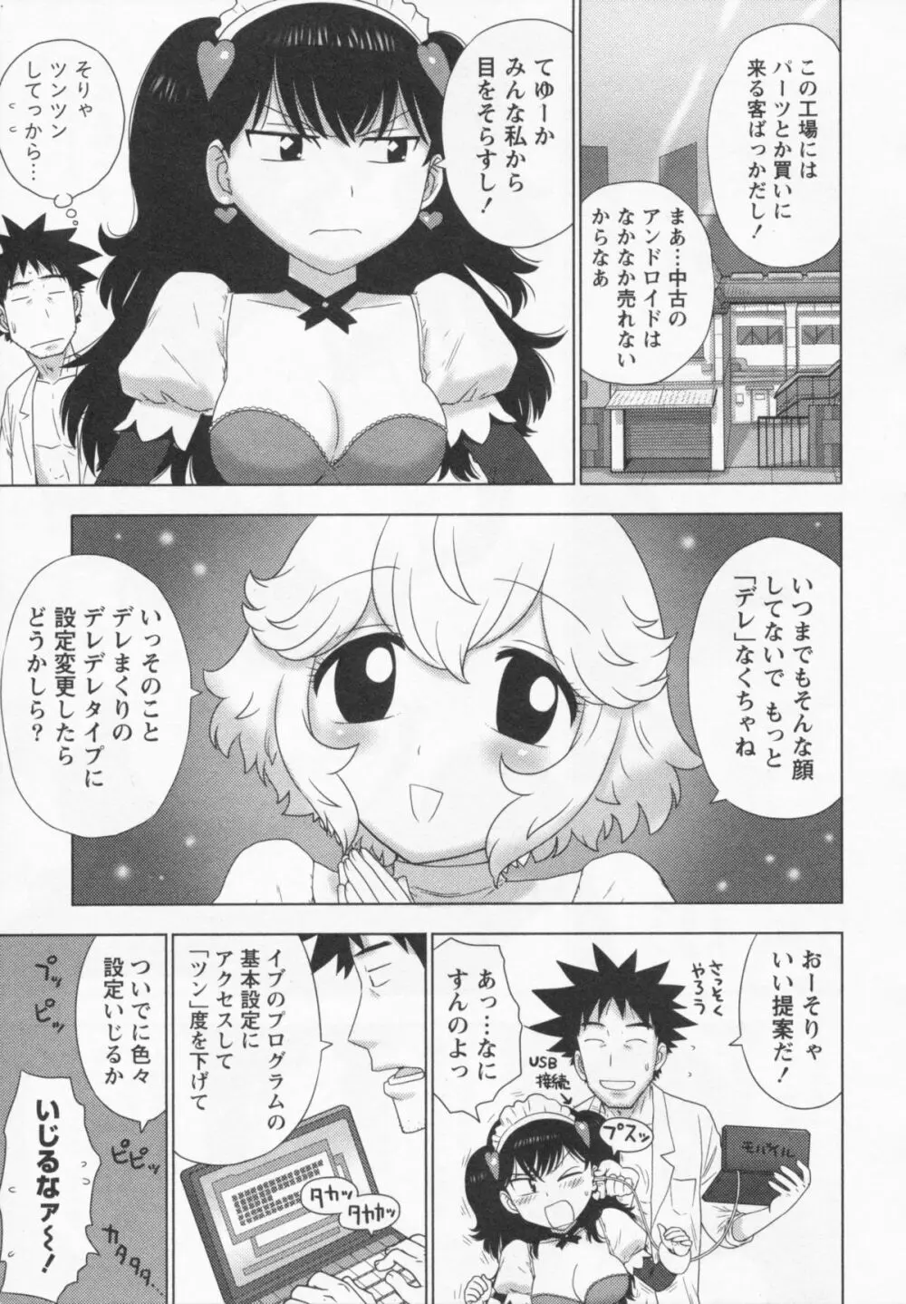 イブとラブ Page.41