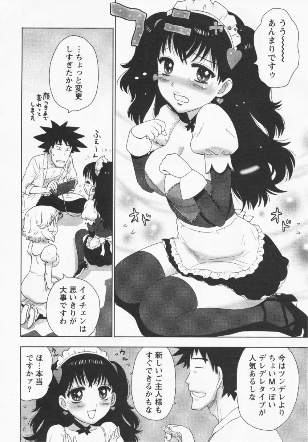 イブとラブ Page.42