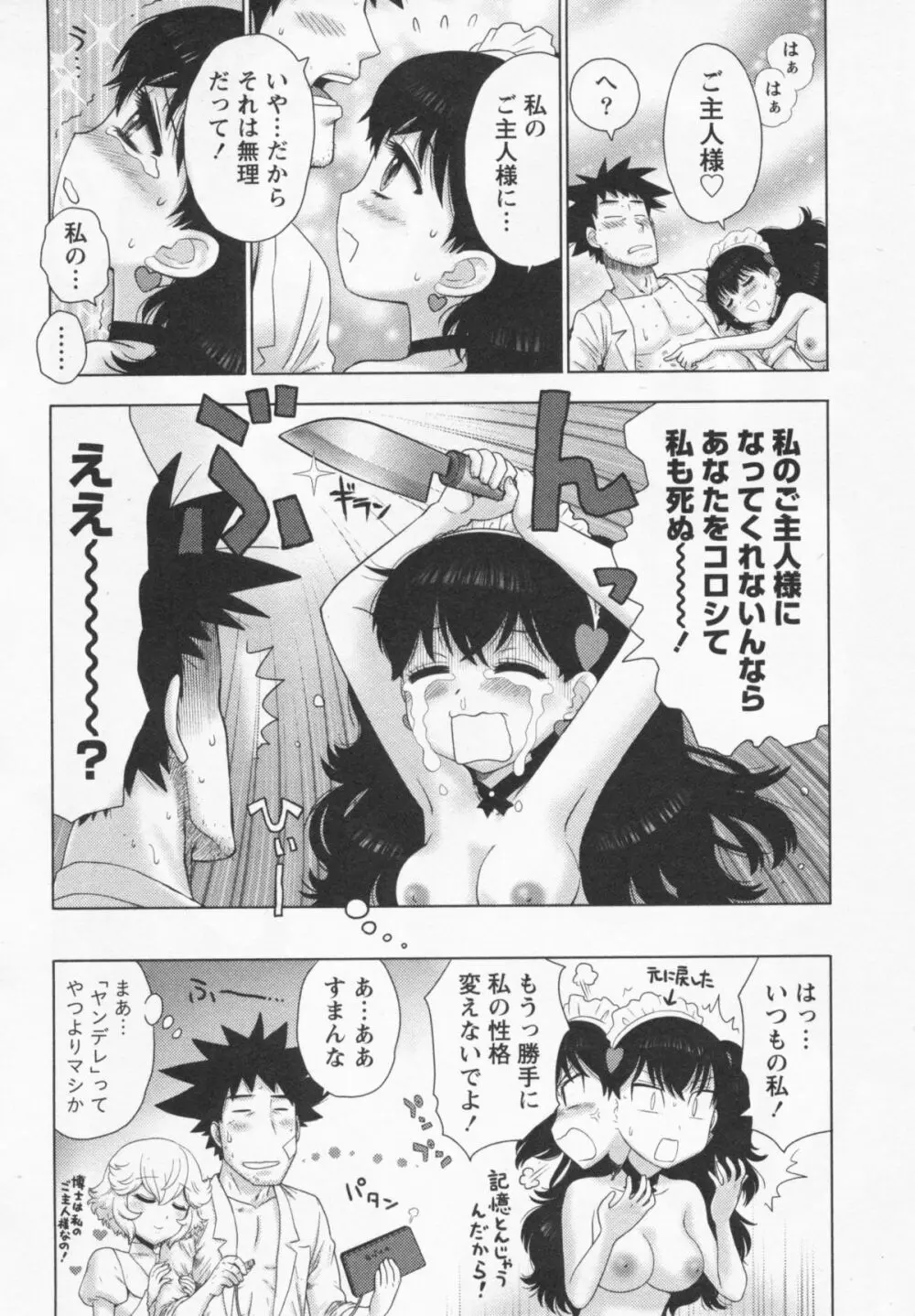 イブとラブ Page.46