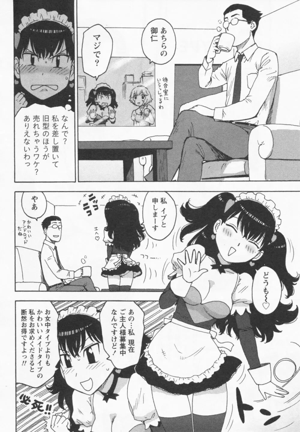 イブとラブ Page.48