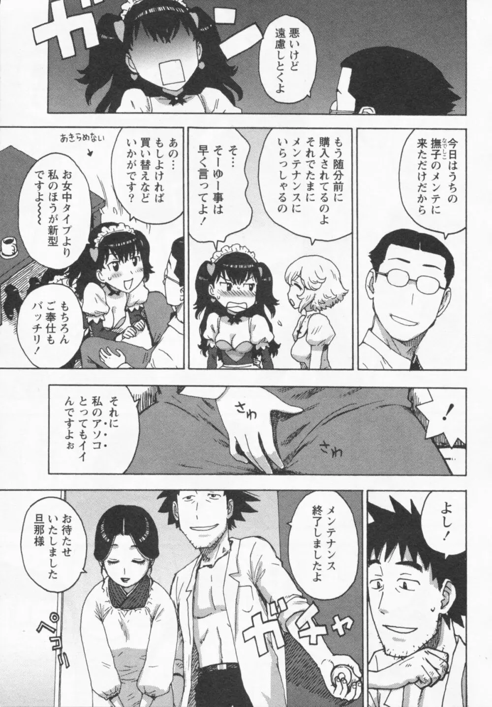 イブとラブ Page.49