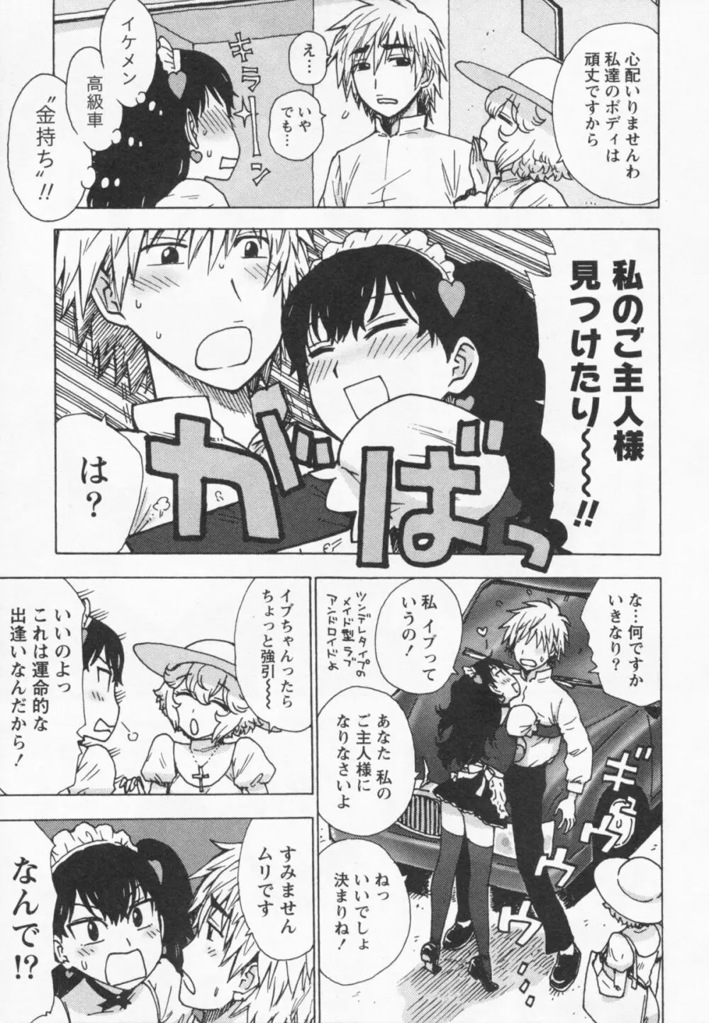 イブとラブ Page.57