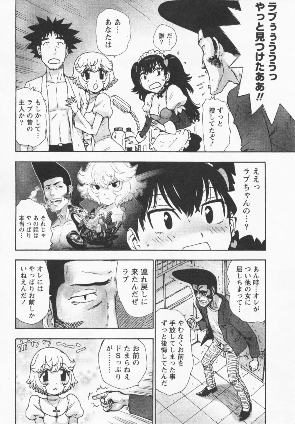 イブとラブ Page.64