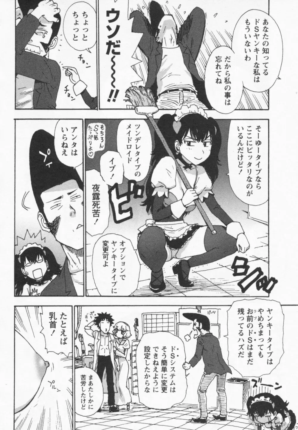 イブとラブ Page.66