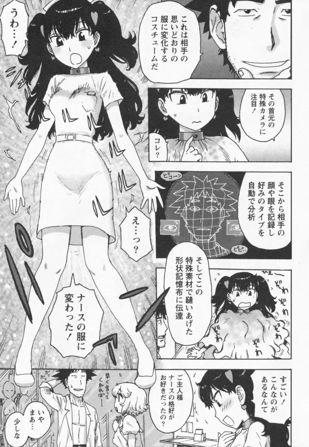 イブとラブ Page.73