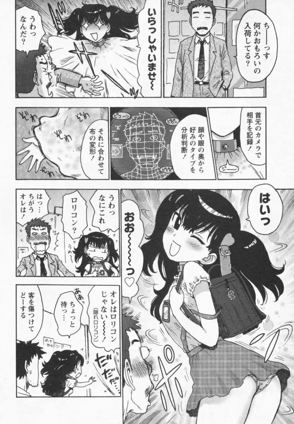 イブとラブ Page.74