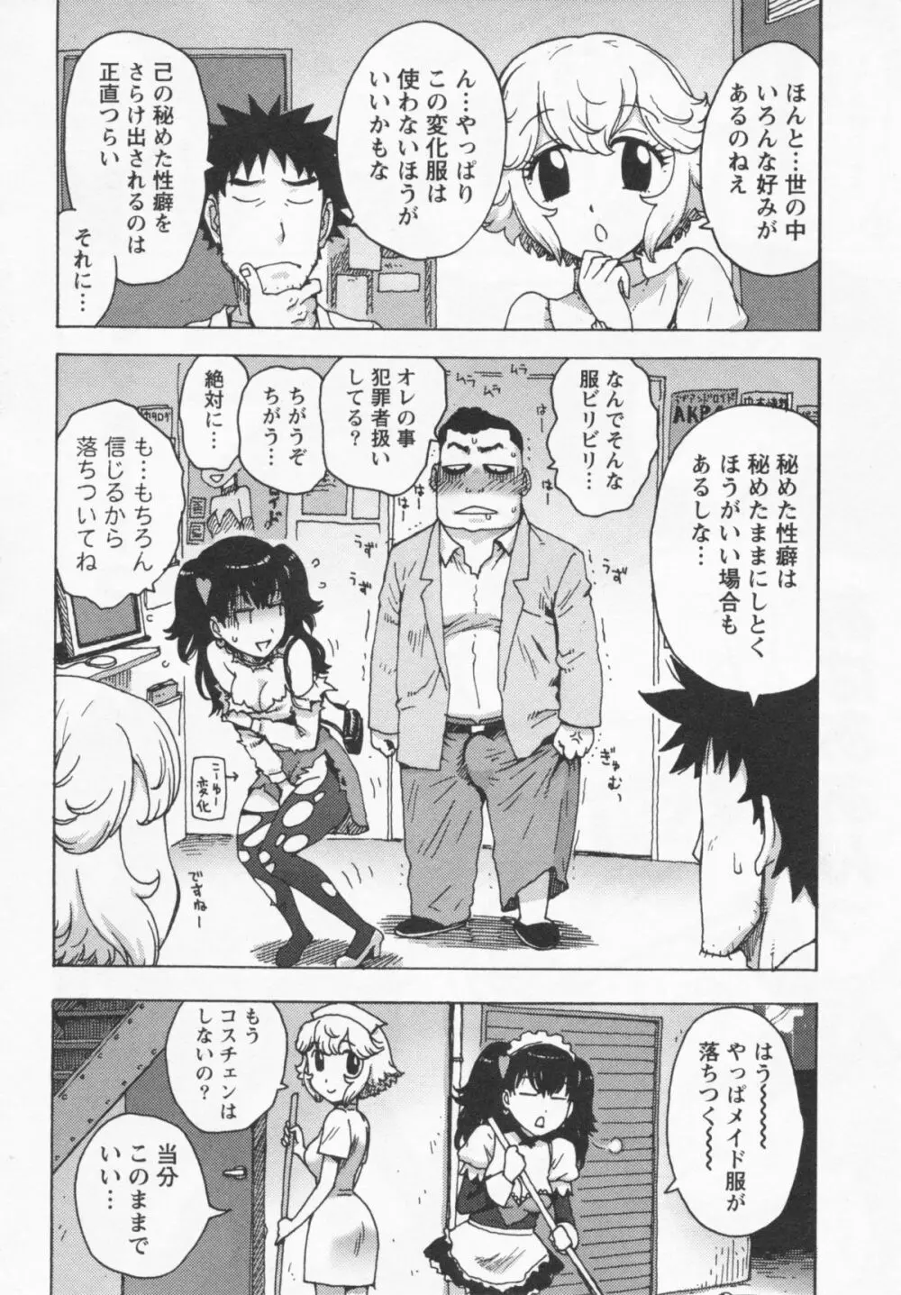 イブとラブ Page.78