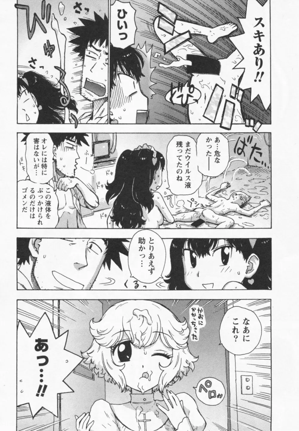 イブとラブ Page.94