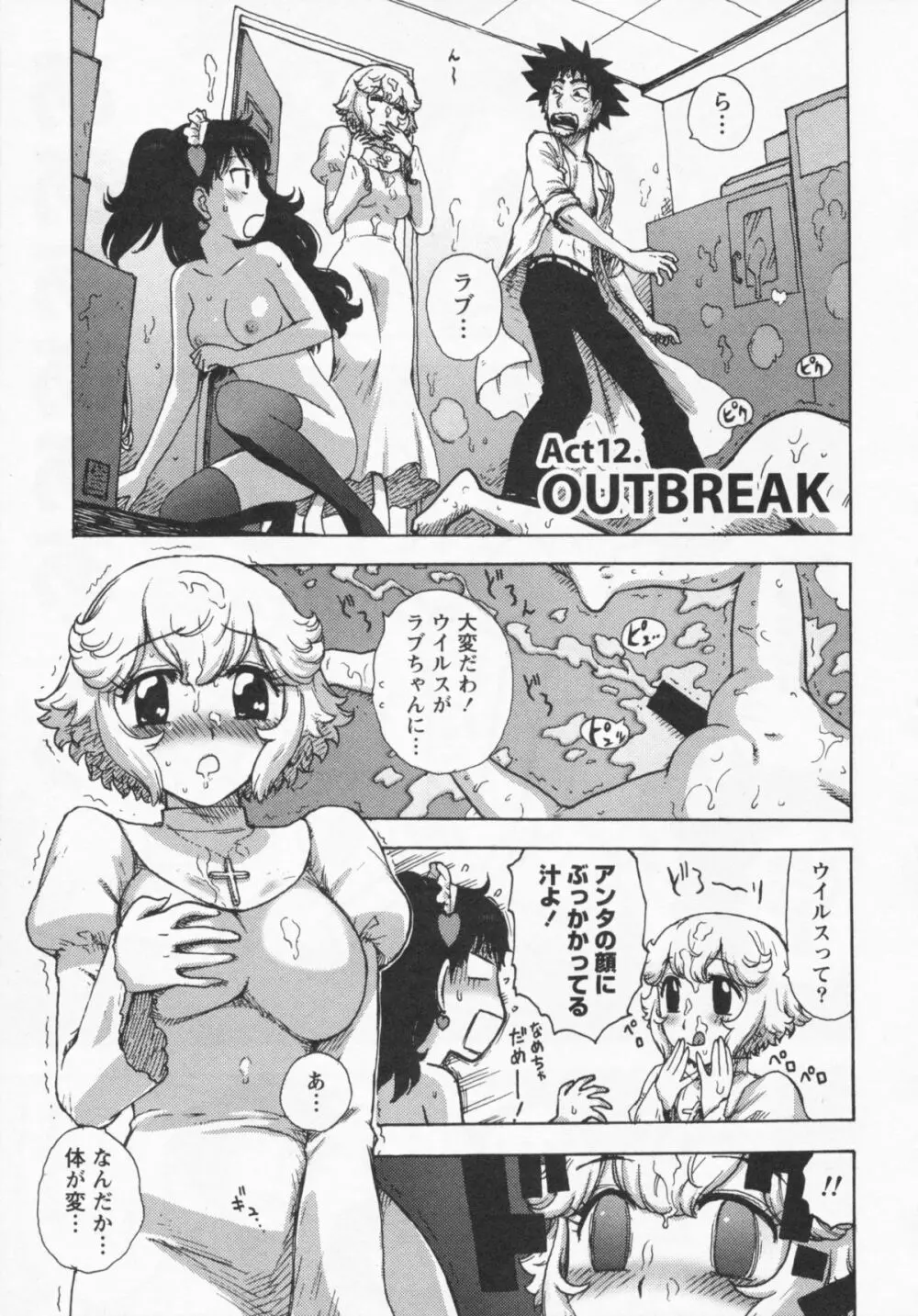 イブとラブ Page.95