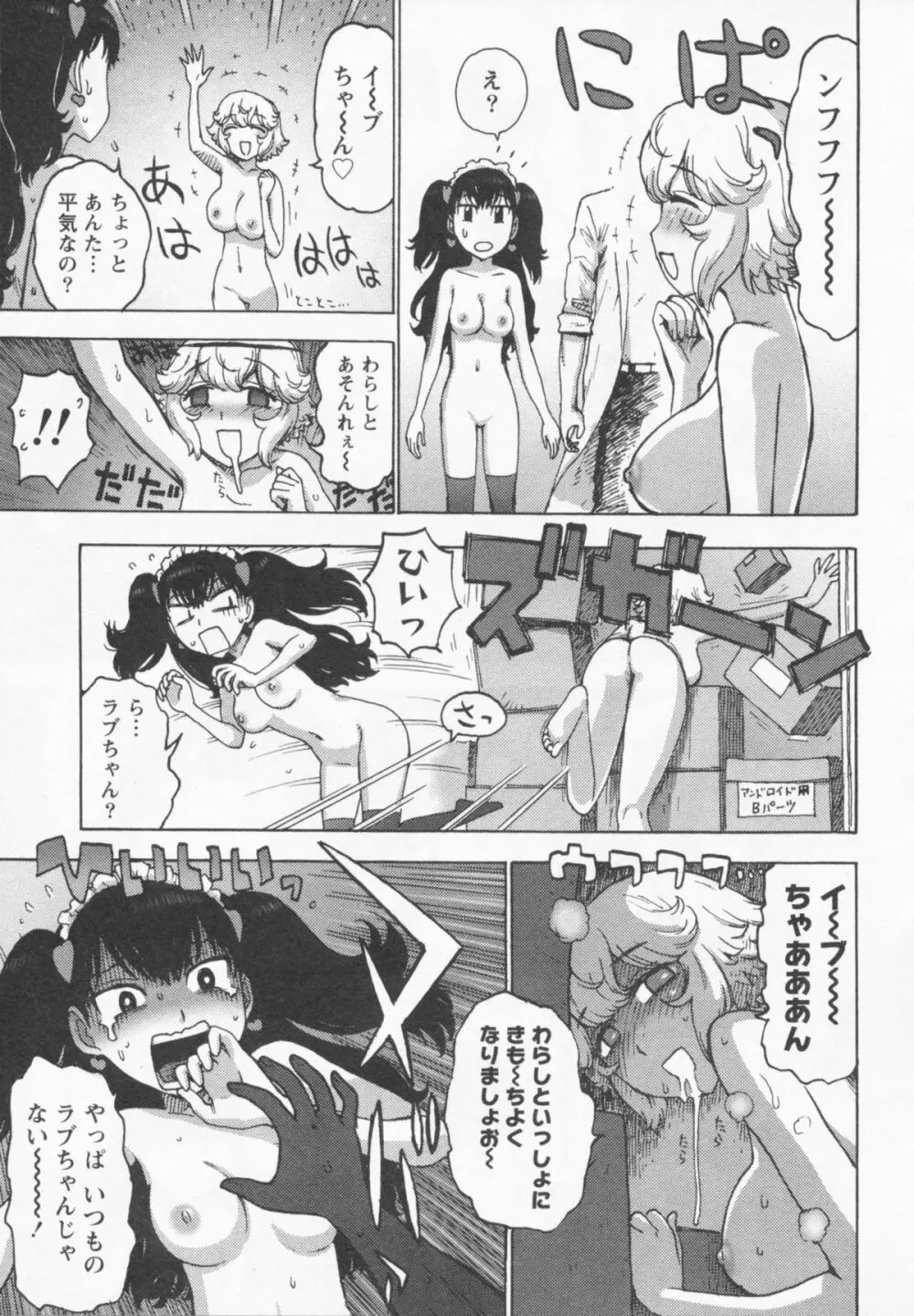 イブとラブ Page.97