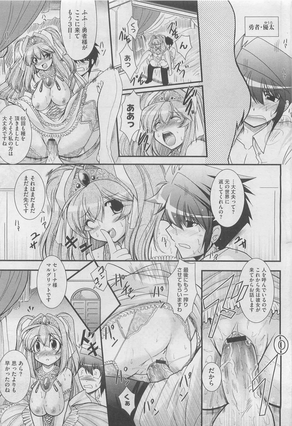 ずっと孕ませファンタジー 全4話 Page.24