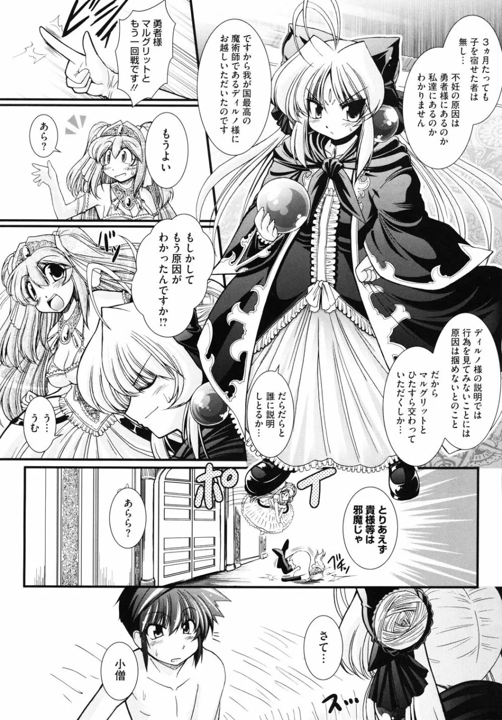 ずっと孕ませファンタジー 全4話 Page.45