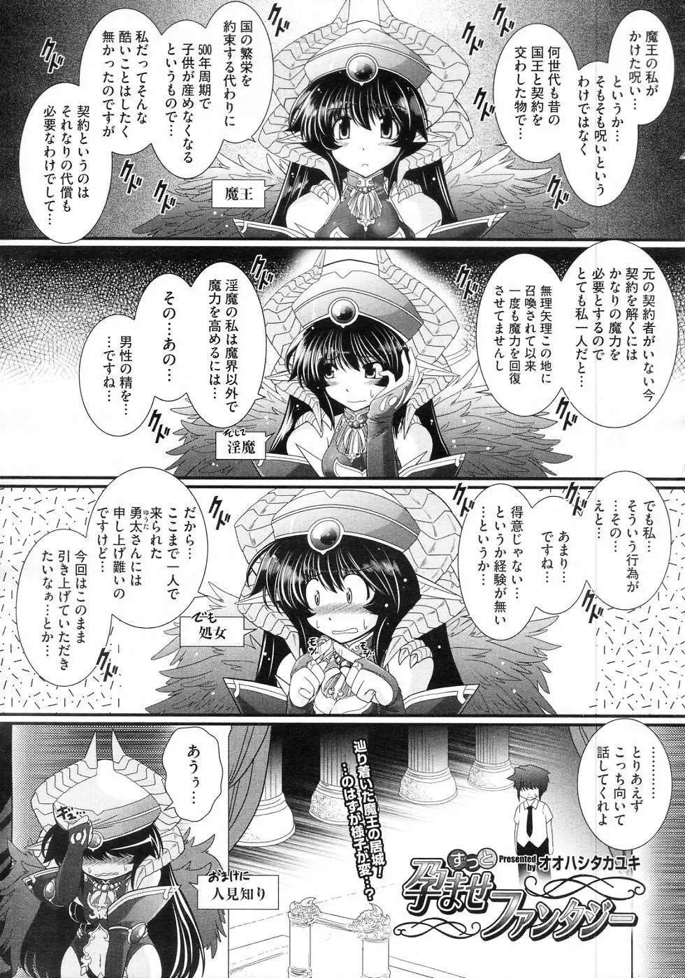 ずっと孕ませファンタジー 全4話 Page.62