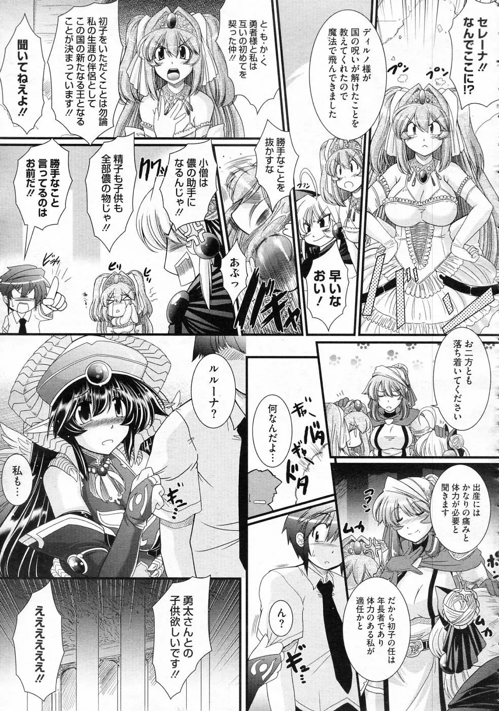 ずっと孕ませファンタジー 全4話 Page.84