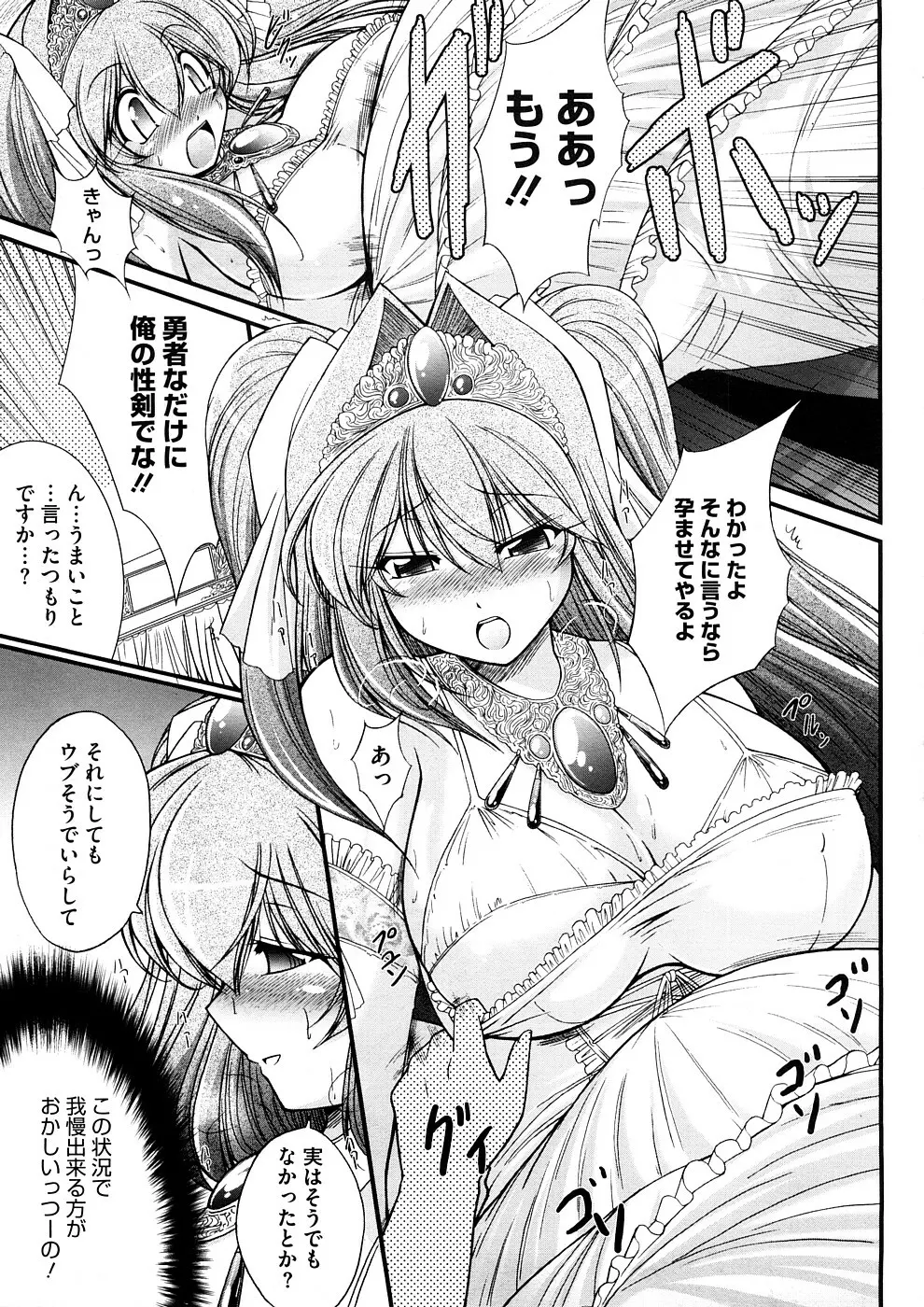 ずっと孕ませファンタジー 全4話 Page.9