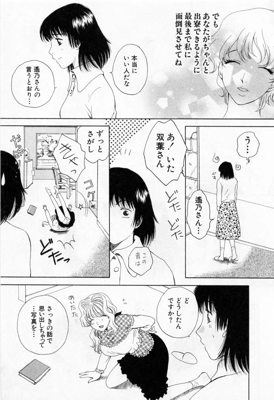 翔んだW 第1巻 Page.101