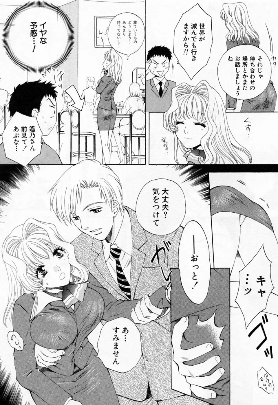 翔んだW 第1巻 Page.105