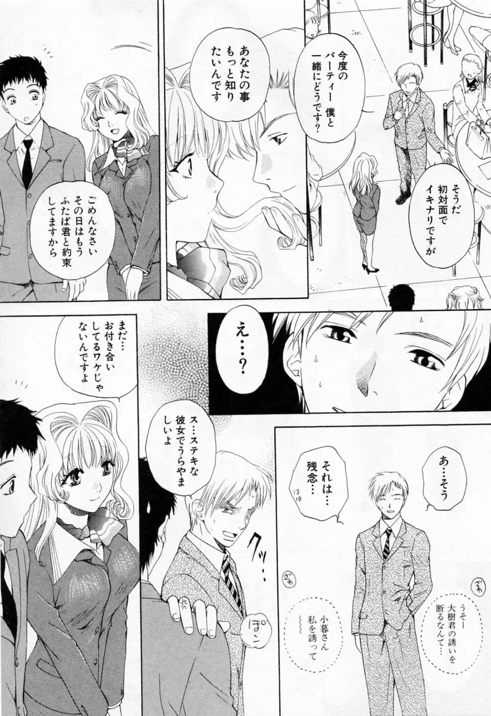 翔んだW 第1巻 Page.107