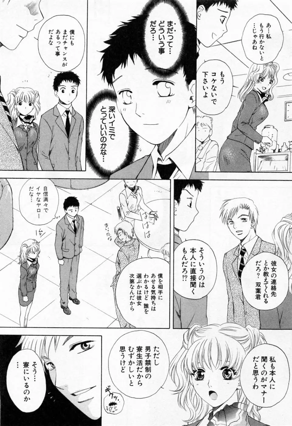 翔んだW 第1巻 Page.108