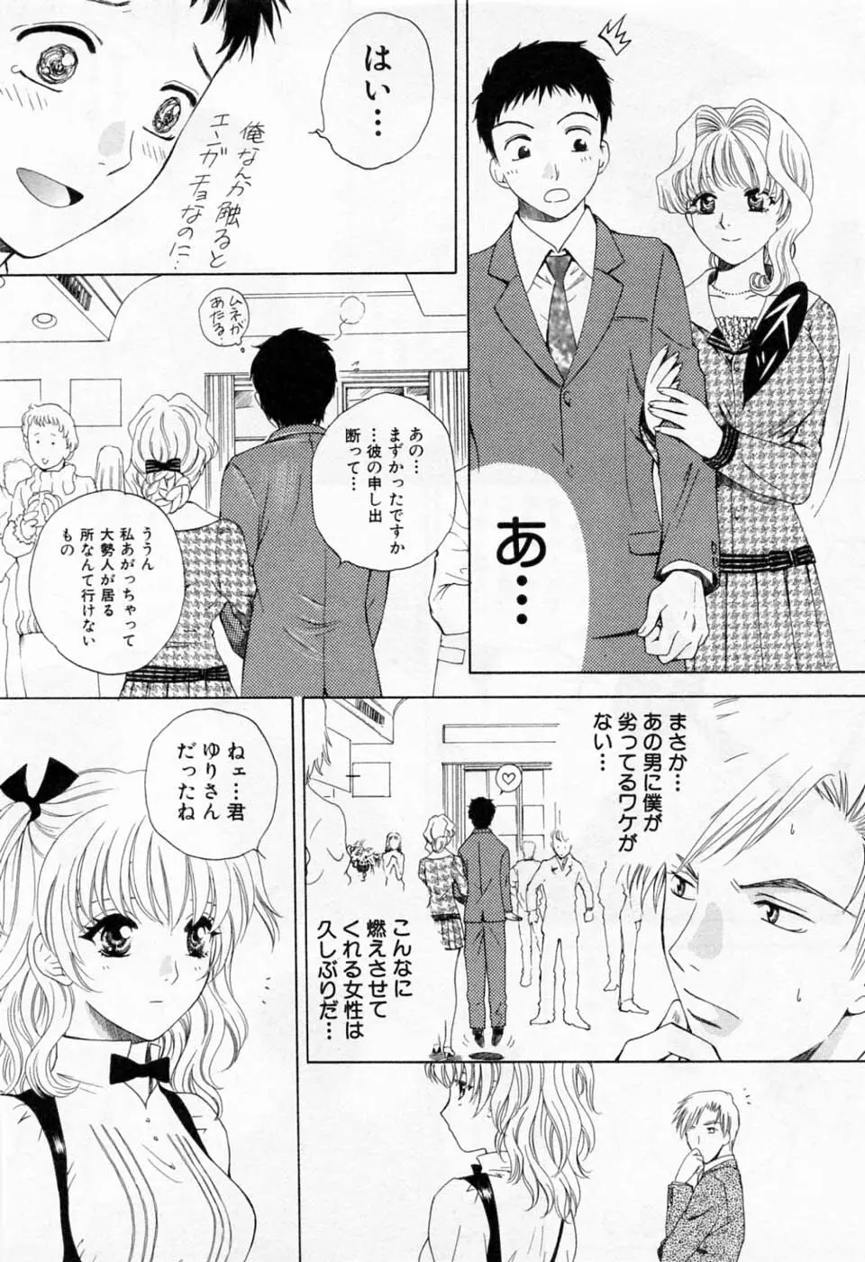 翔んだW 第1巻 Page.112