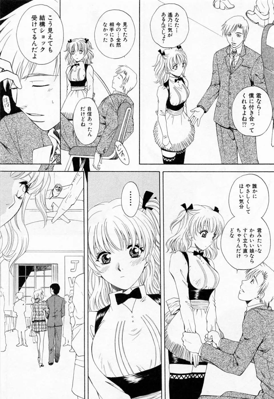 翔んだW 第1巻 Page.113