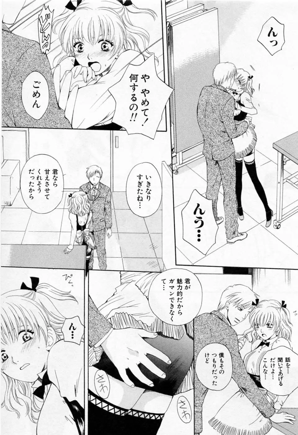 翔んだW 第1巻 Page.115