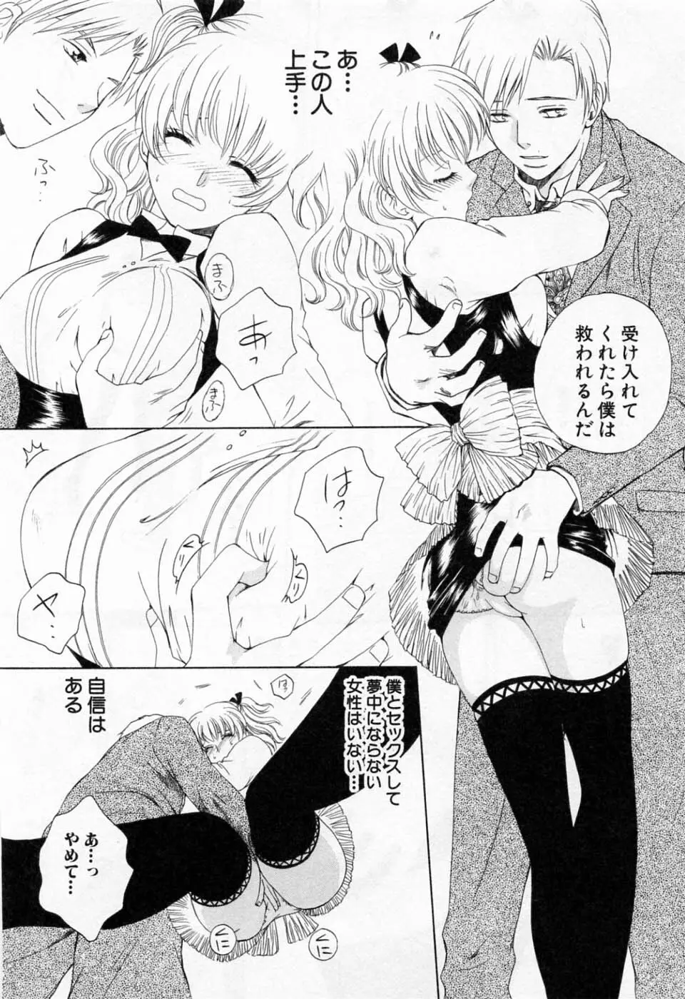 翔んだW 第1巻 Page.116