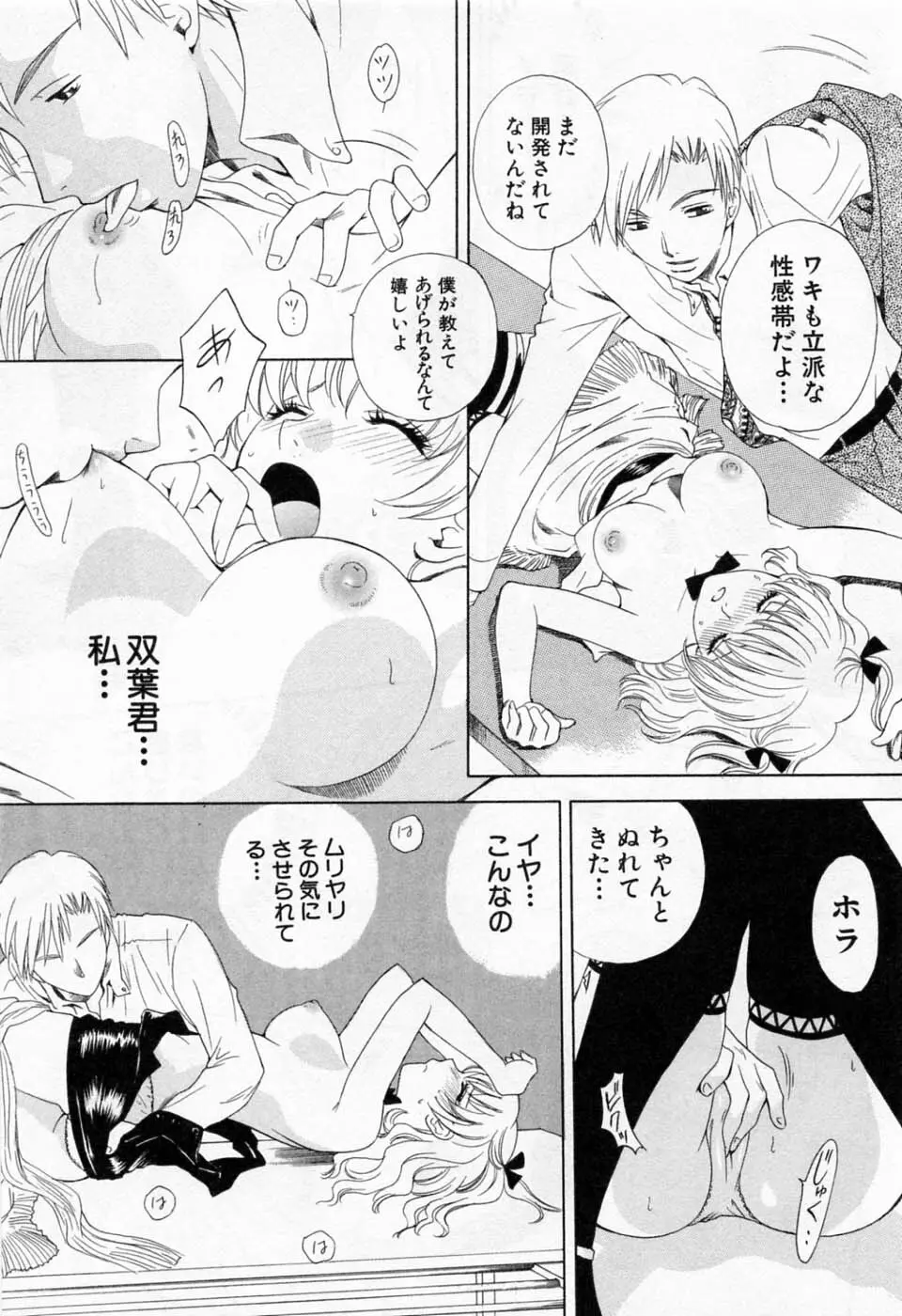 翔んだW 第1巻 Page.119