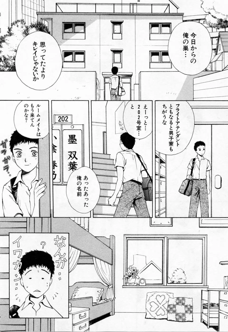 翔んだW 第1巻 Page.12