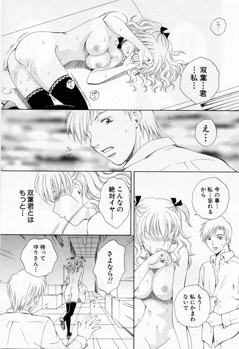 翔んだW 第1巻 Page.127