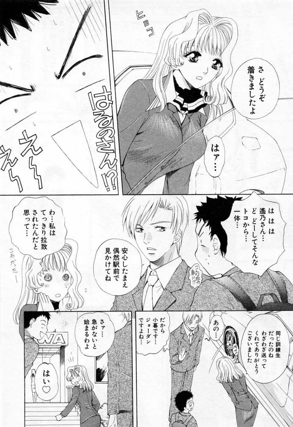 翔んだW 第1巻 Page.134