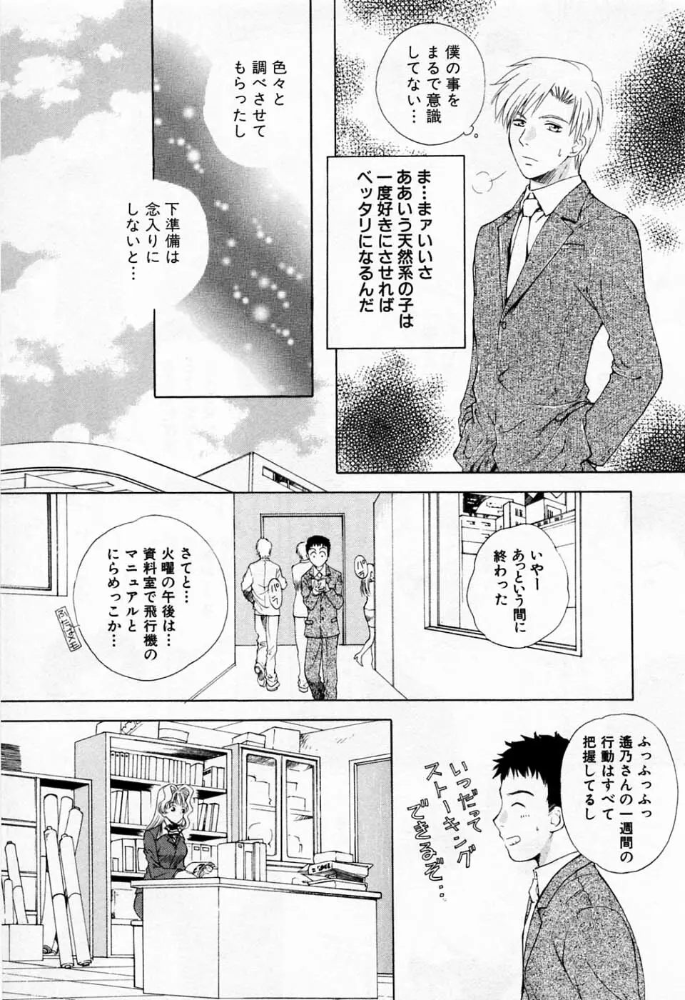 翔んだW 第1巻 Page.135