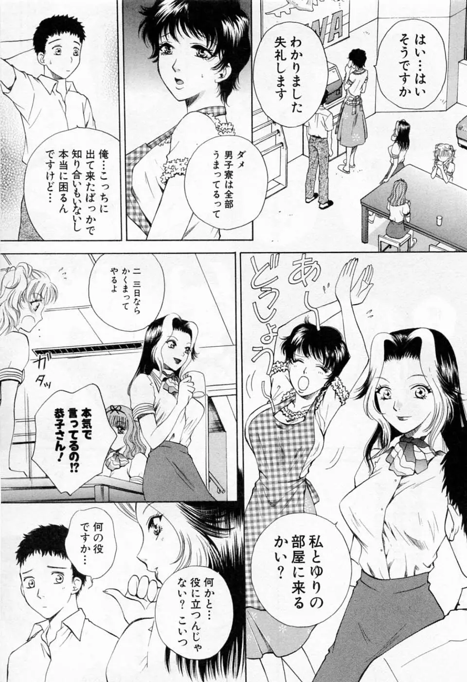 翔んだW 第1巻 Page.15