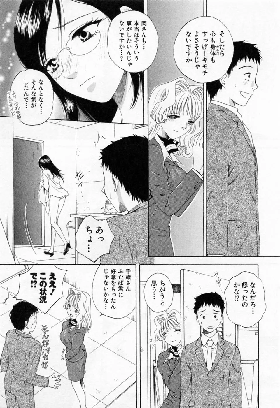 翔んだW 第1巻 Page.157