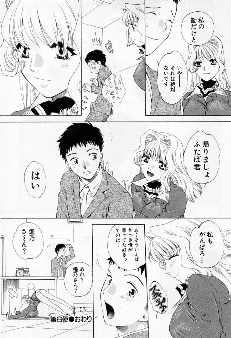 翔んだW 第1巻 Page.158