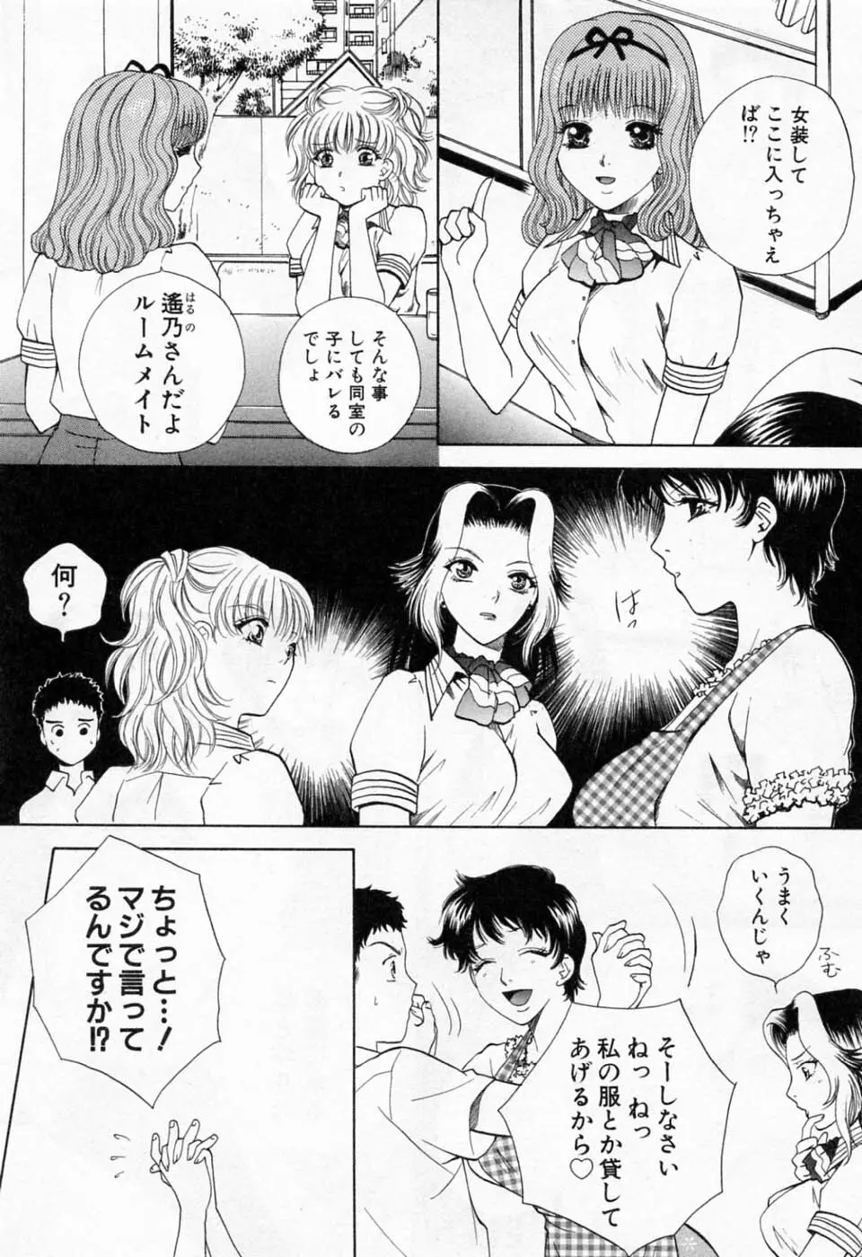 翔んだW 第1巻 Page.16