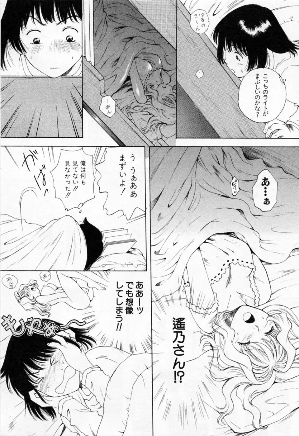 翔んだW 第1巻 Page.161