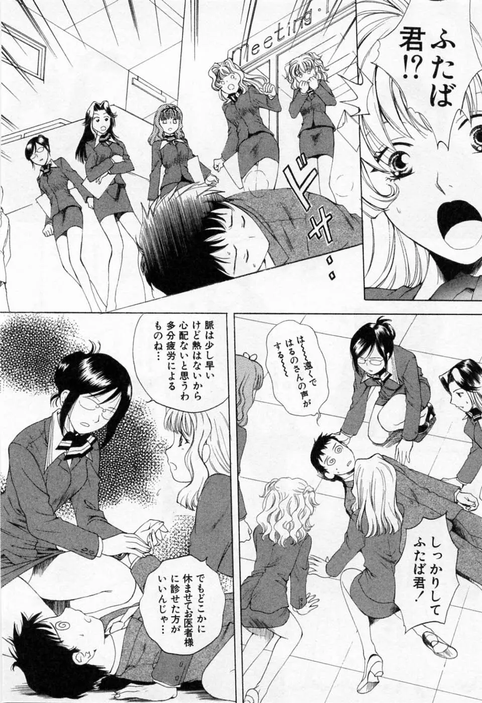 翔んだW 第1巻 Page.164